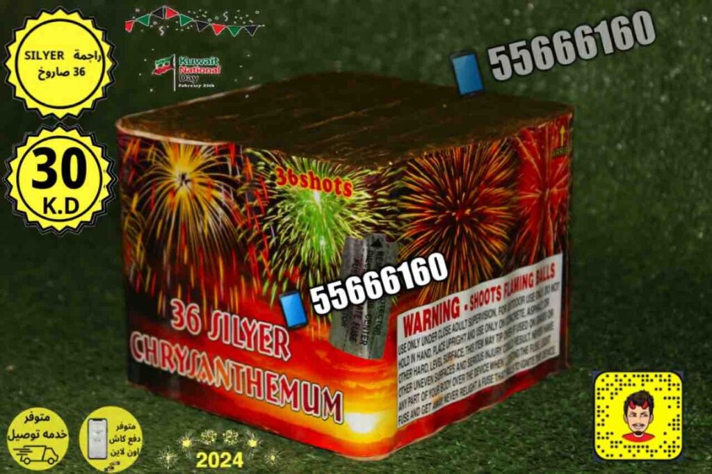 راجمه 36 صاروخ silver من جراغيات الأعراس