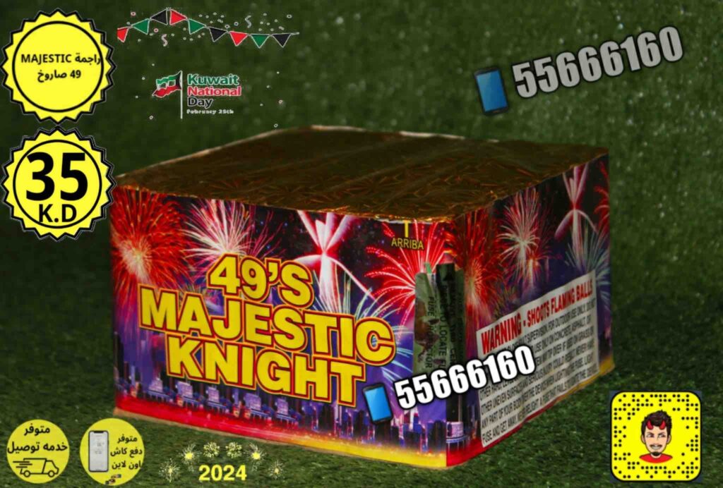 راجمه 49 صاروخ majestic من جراغيات الأعراس
