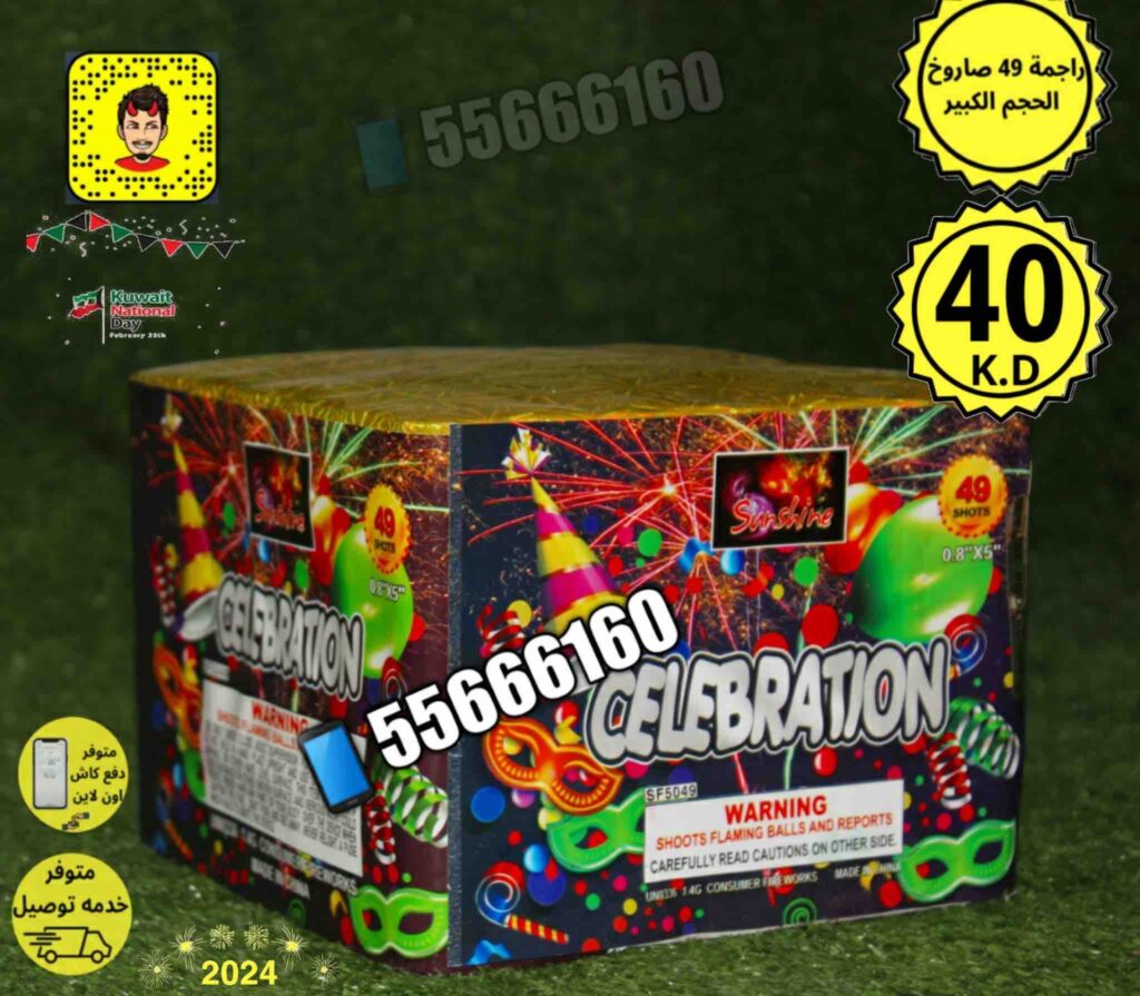 راجمه 49 صاروخ الحجم الكبير من جراغيات الأعراس