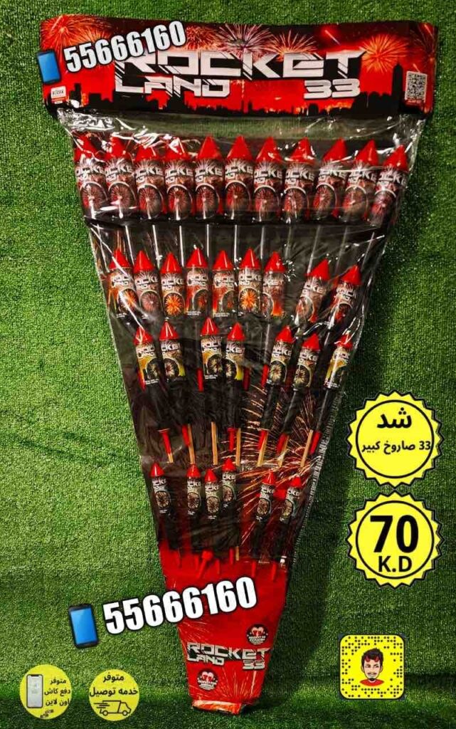 شد 33 صواريخ كبير من جراغيات الأعراس