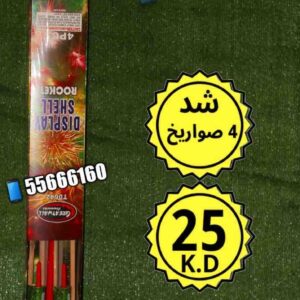شد 4 صواريخ