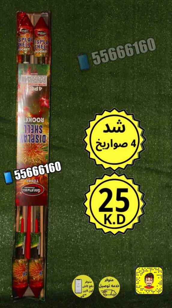 شد 4 صواريخ من جراغيات الأعراس
