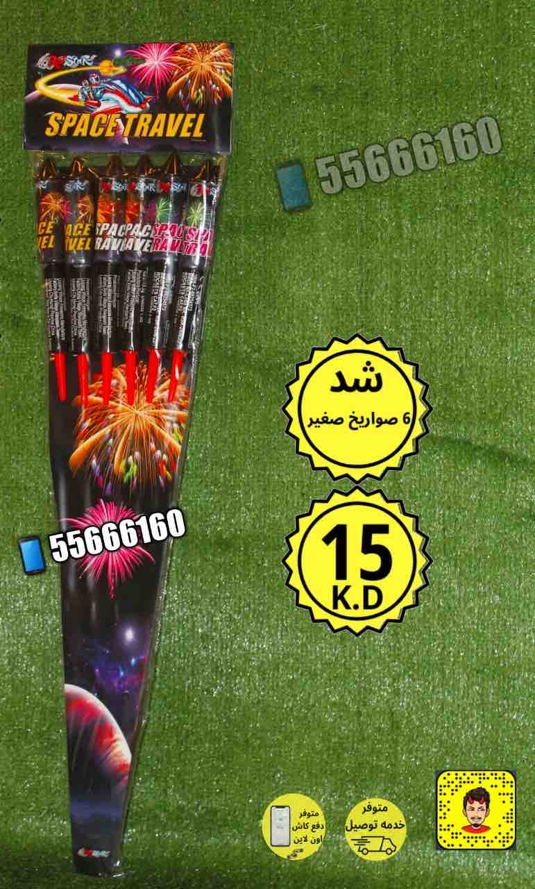 شد 6 صواريخ صغير — عروض رأس السنة | جراغيات الأعراس شد 6 صواريخ صغير عروض رأس السنة