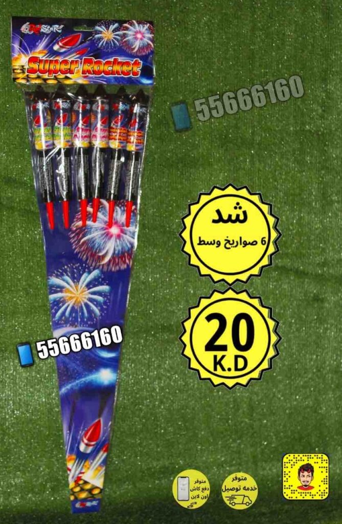 شد 6 صواريخ كبير من جراغيات الأعراس