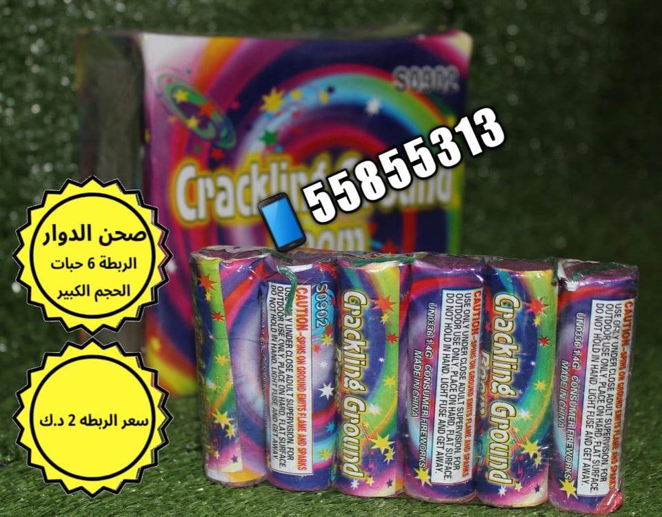 صحن الدوار الرابطة 6 حبات من جراغيات الأعراس
