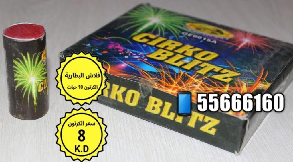 فلاش بطارية من جراغيات الأعراس