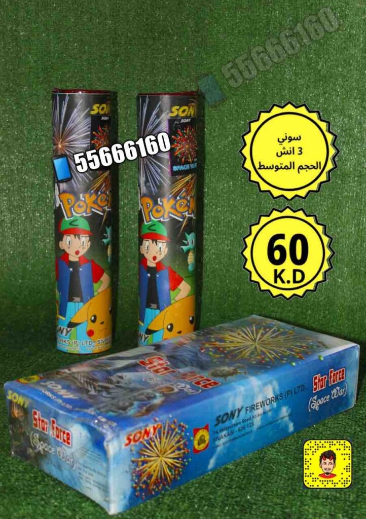 كرتون سوني الاحتفالات من جراغيات الأعراس