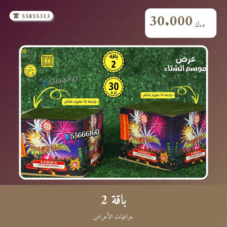 باقة 2: السعر والاستخدام الآمن وأفضل المناسبات