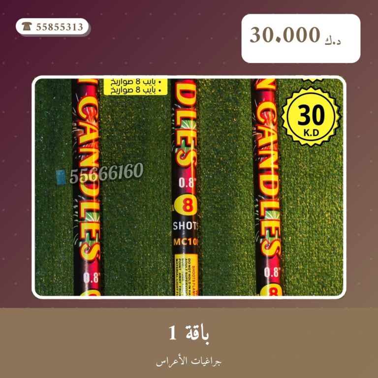 باقة 1 من جراغيات الأعراس — مواصفات وسعر وطريقة الطلب