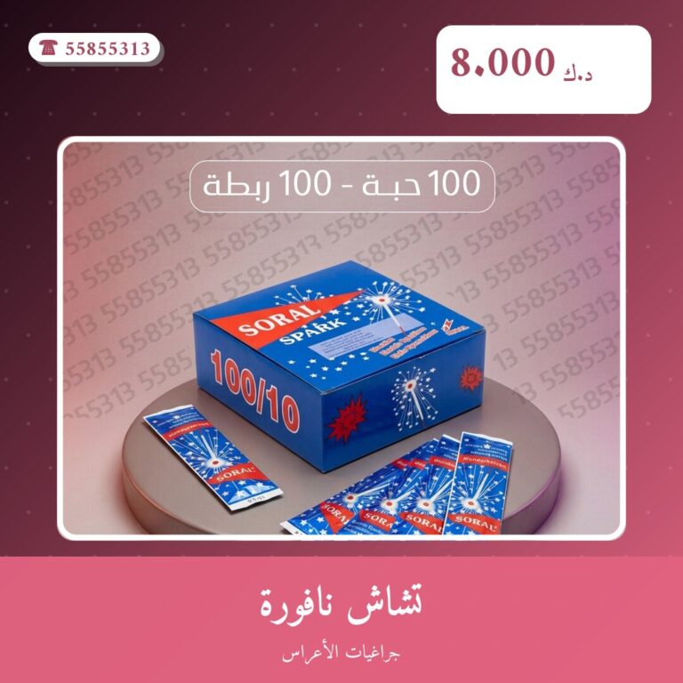 تشاش نافورة: السعر والاستخدام الآمن وأفضل المناسبات