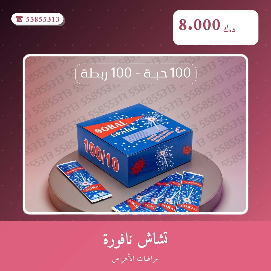 تشاش نافورة: السعر والاستخدام الآمن وأفضل المناسبات