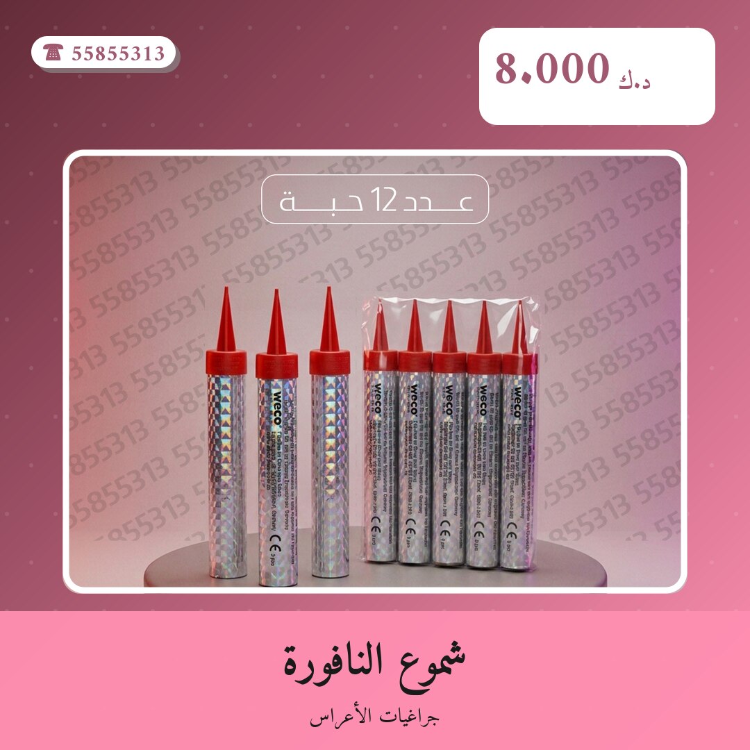 شموع النافورة من جراغيات الأعراس — مواصفات وسعر وطريقة الطلب
