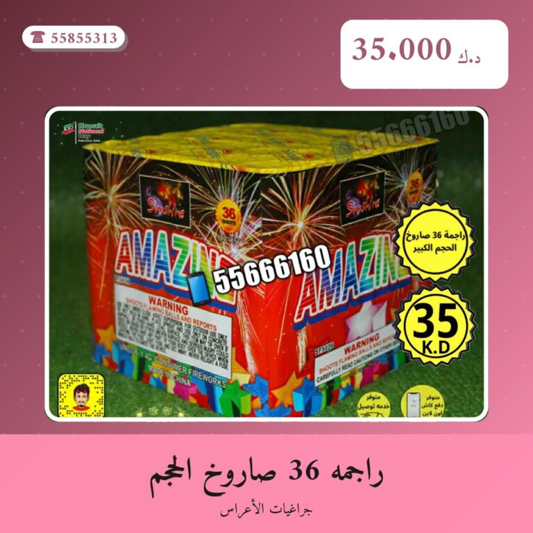 راجمه 36 صاروخ الحجم الكبير: السعر والتفاصيل