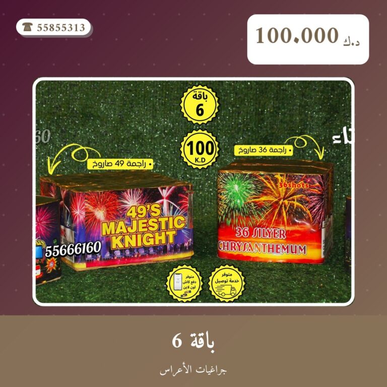 باقة 6 من جراغيات الأعراس — مواصفات وسعر وطريقة الطلب