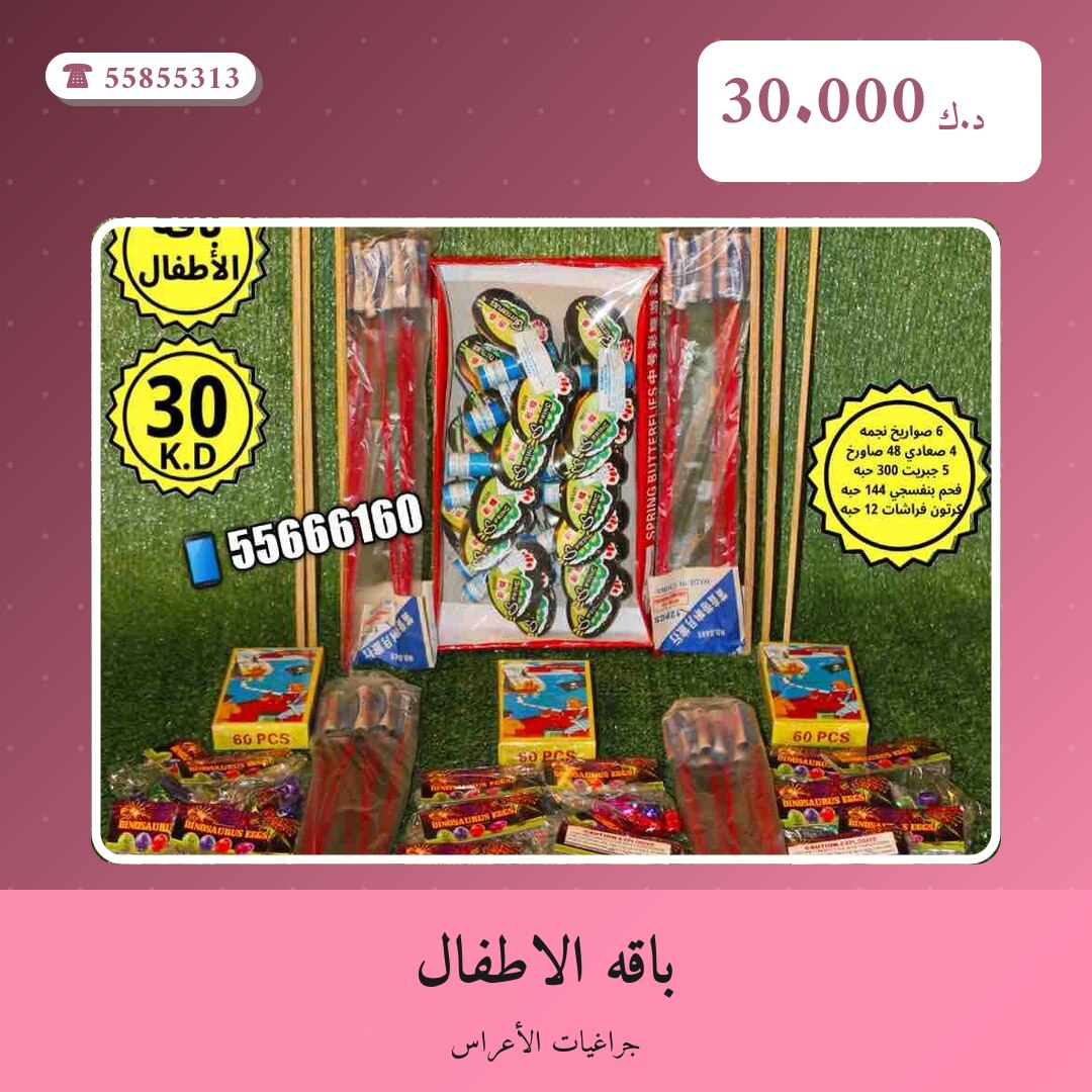 باقه الاطفال: السعر والاستخدام الآمن وأفضل المناسبات