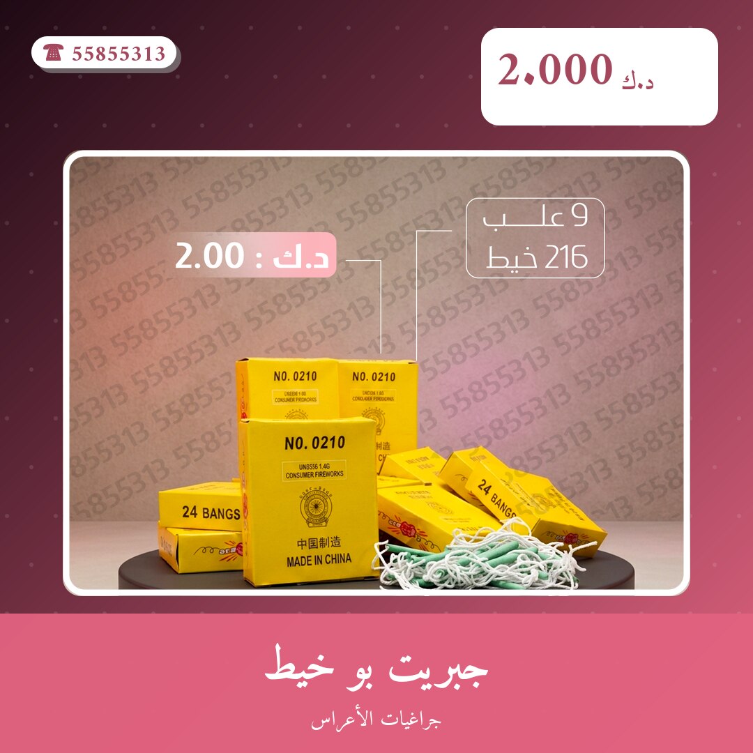 دليل جبريت بو خيط: كل ما تحتاج معرفته قبل الطلب