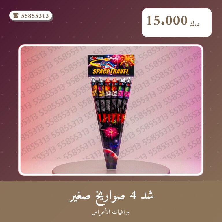 دليل شد 4 صواريخ صغير: كل ما تحتاج معرفته قبل الطلب