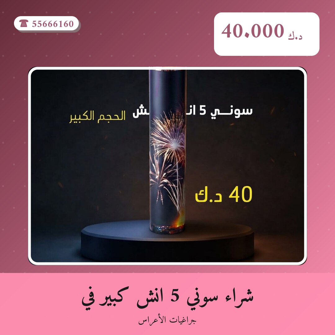 دليل شراء سوني 5 انش كبير: كل ما تحتاج معرفته قبل الطلب