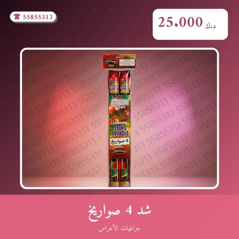 شد 4 صواريخ: السعر والاستخدام الآمن وأفضل المناسبات