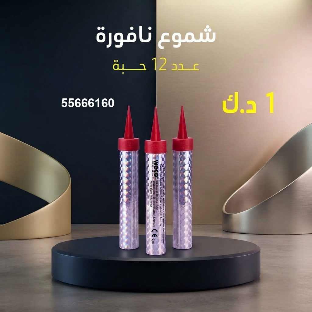 نافورة من جراغيات الأعراس