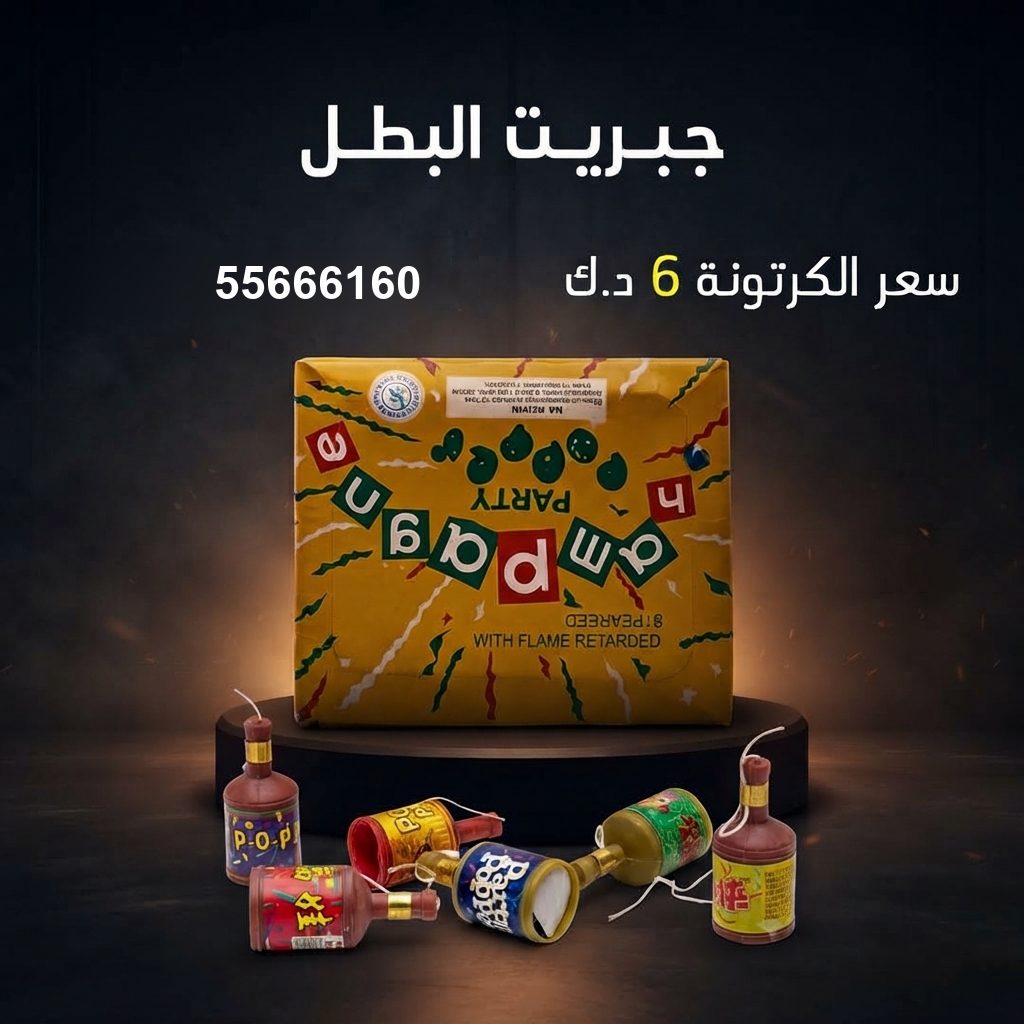 جبريت البطل من جراغيات الأعراس