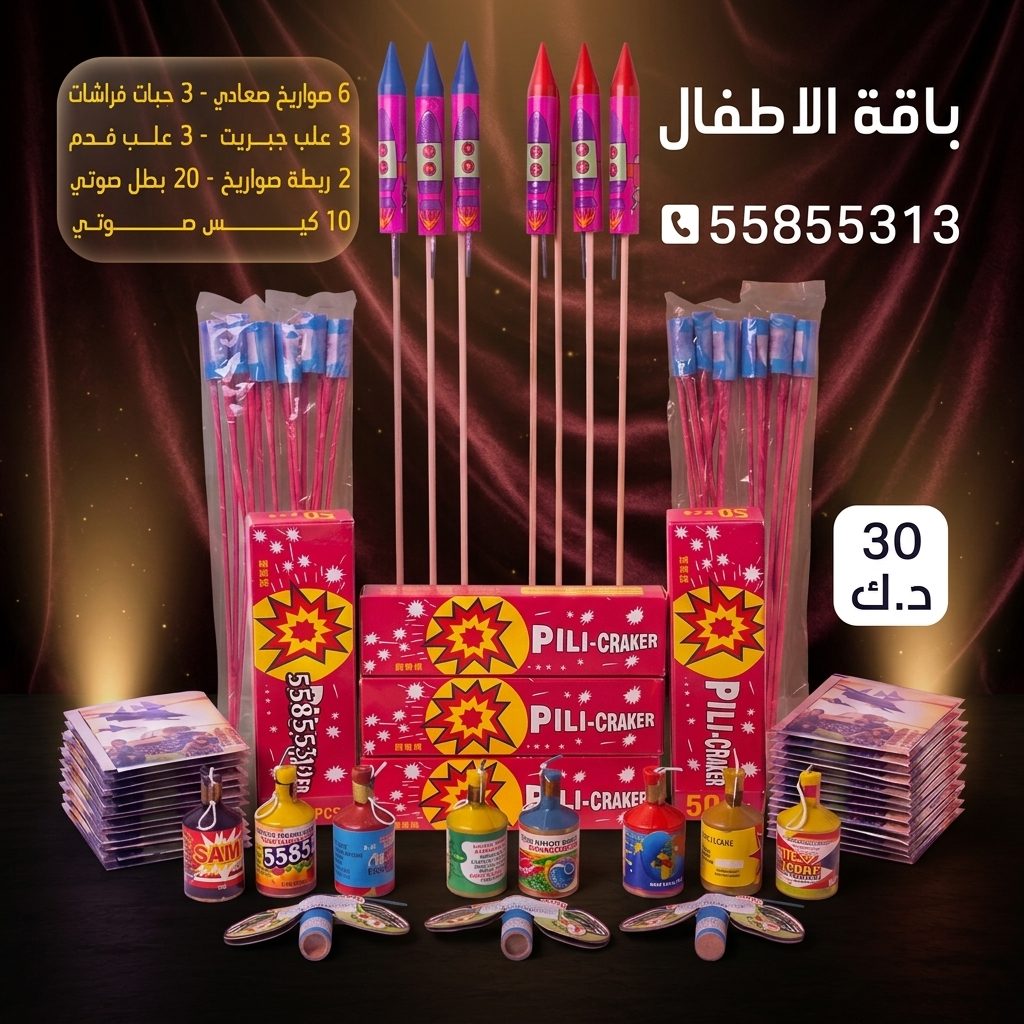 باقة الاطفال 2 من جراغيات الأعراس