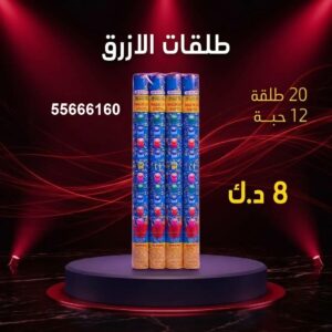 شراء طلقات الازرق في الفروانية