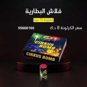 فلاش البطارية عروض اليوم الوطني