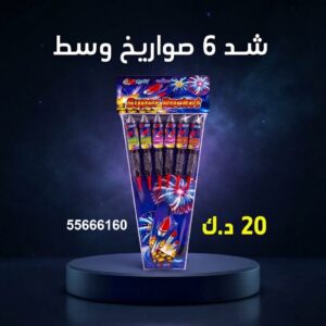 شد 6 صواريخ وسط في الأحمدي