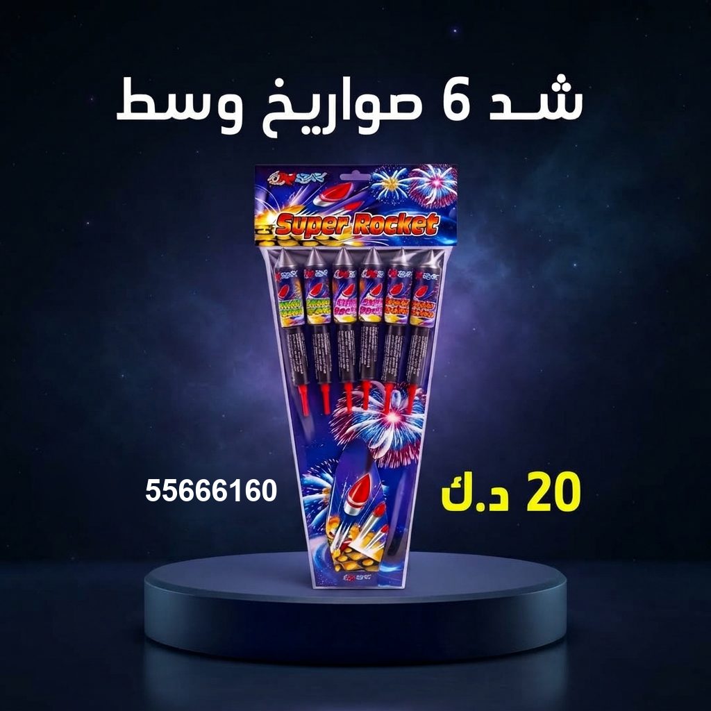 شد 6 صواريخ وسط من جراغيات الأعراس