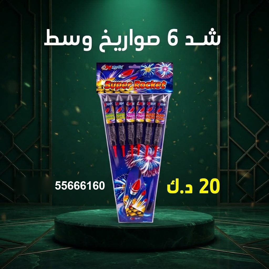 شد 6 صواريخ وسط من جراغيات الأعراس