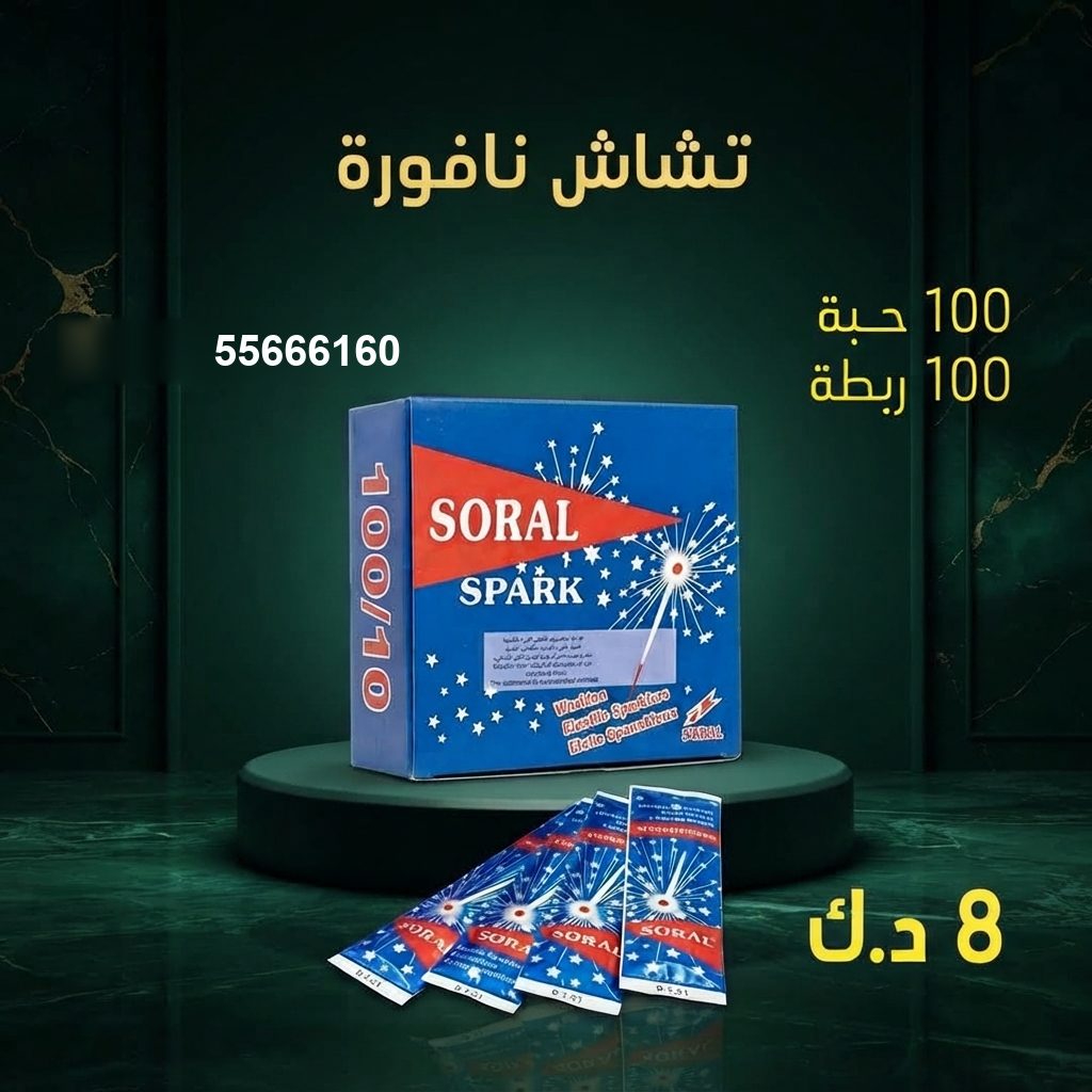 تشاش نافورة من جراغيات الأعراس