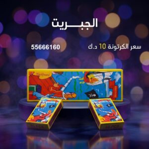 شراء الجبريت في الجابرية