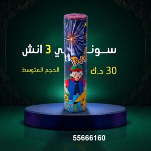 شراء سوني 3 انش في مبارك الكبير