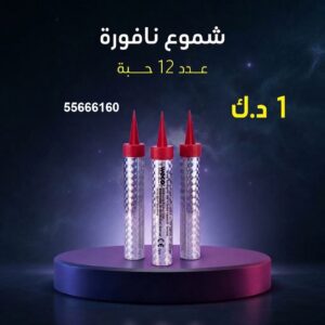 شموع النافورة عروض التحرير