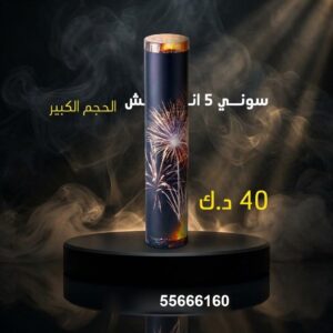 سوني 5 انش كبير في الأحمدي