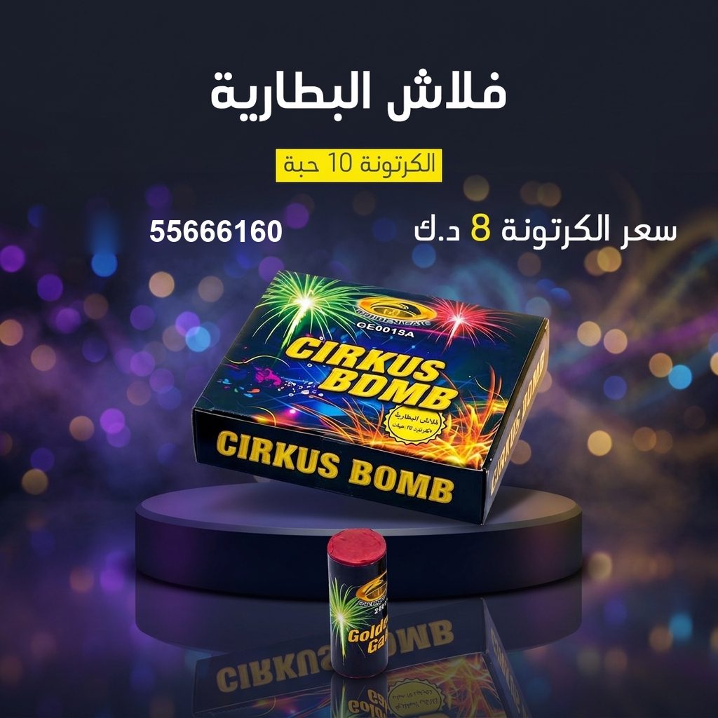فلاش البطارية من جراغيات الأعراس