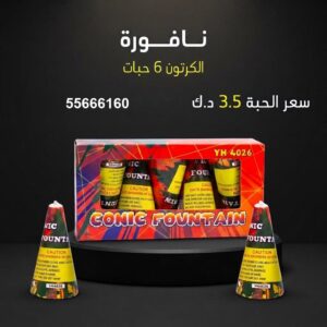 نافورة عروض رأس السنة