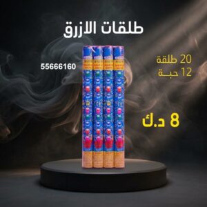 طلقات الازرق للتحرير