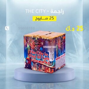 راجمة The City في العاصمة