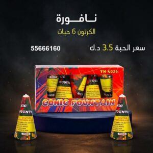 شراء نافورة في الفحيحيل