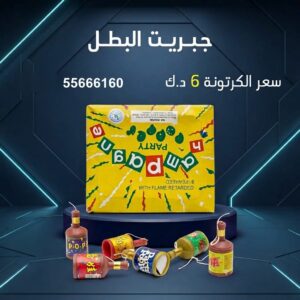 جبريت البطل للتحرير