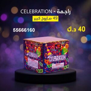 راجمة CELEBRATION عروض الأعراس