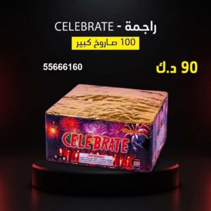 راجمة CELEBRATE لرأس السنة