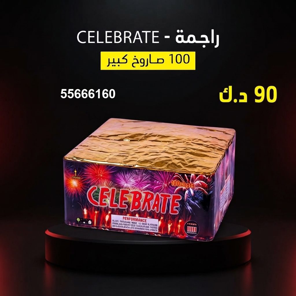 راجمة CELEBRATE من جراغيات الأعراس