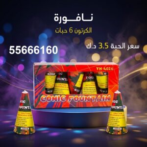 نافورة للتخرج