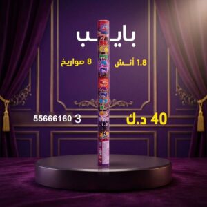 بايب عروض رأس السنة