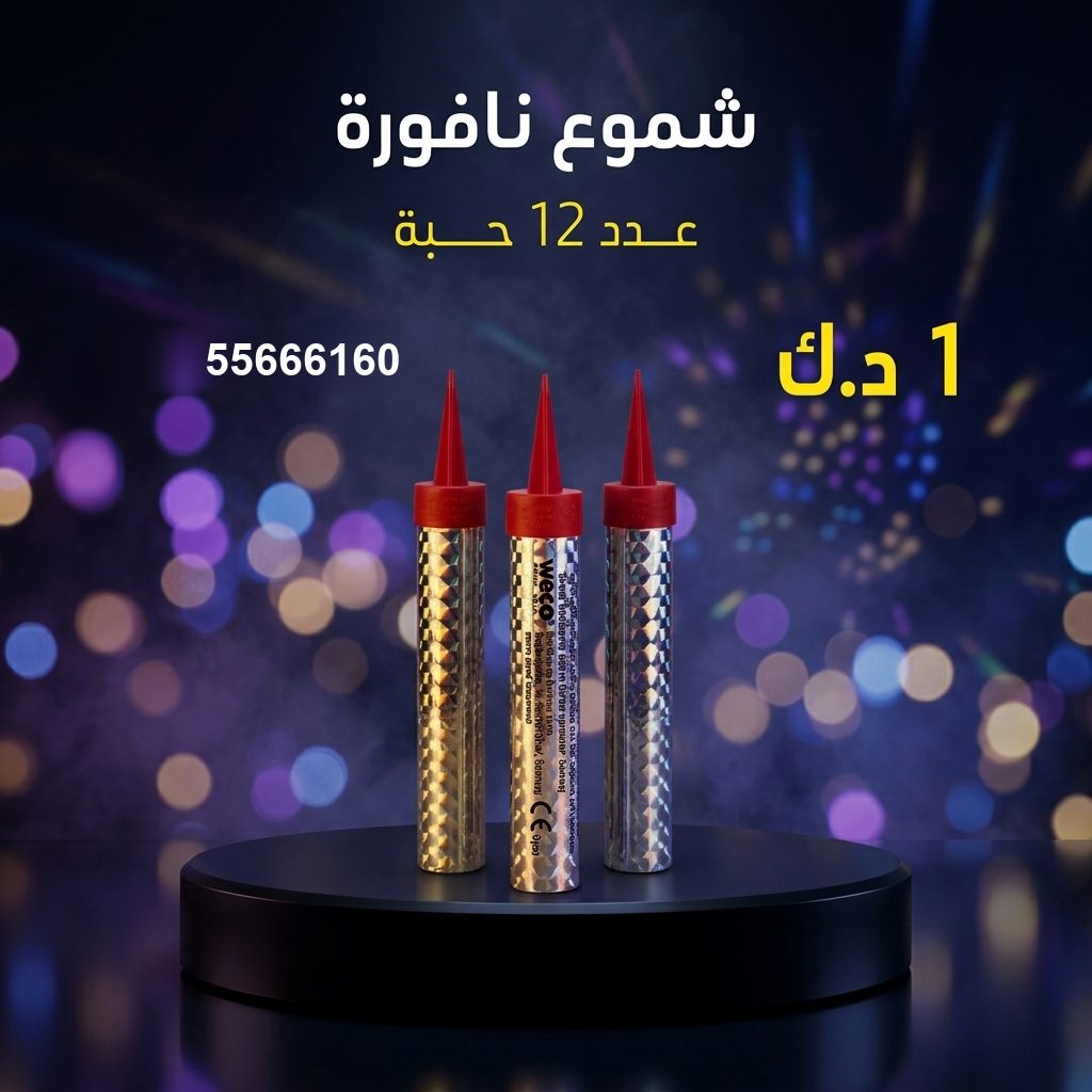 شموع النافورة من جراغيات الأعراس