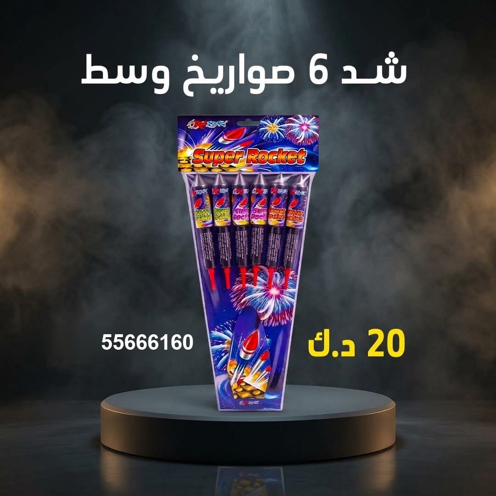 شد 6 صواريخ وسط من جراغيات الأعراس