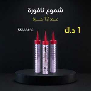شموع النافورة عروض المناسبات العائلية